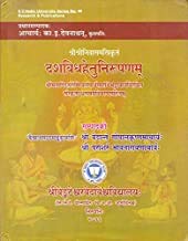 Dasa-Vidha-Hetu-Nirupanam of Sri Sriniva Makhi book cover