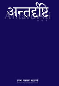 Antar Dhrshti (Hindi) book cover