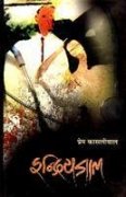 Indriyajaal  book cover
