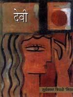 Devi book cover