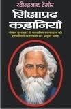 Ravindranath Tegor Ki Shikshaprad Kahaniyan book cover