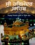SRI HARIMANDAR SAHIB (PUNJABI ED):THE BODY VISIBLEOF THE INVISIBLE SUPREME - GURMUKHI book cover