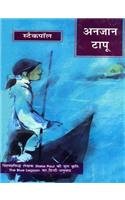 Anjaan Tapoo  book cover