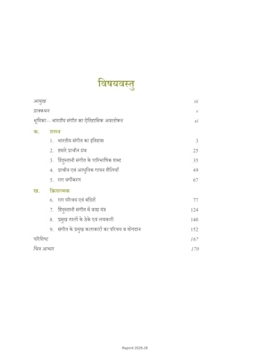 Hindustani Sangeet Gayan Evam Vadan, Music Textbook for Class 12 CBSE Hindi Medium