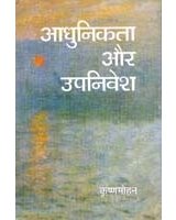Aadhunikta Aur Upnivesh  book cover