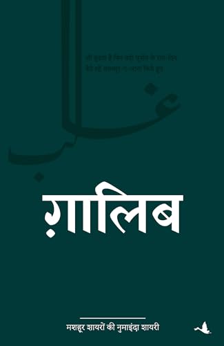 Ghalib (Hindi)