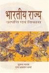 BHARTIYA RAJYA; UTPATTI EVAM VIKAS book cover