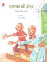 AKHAN KI AANKH book cover