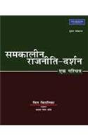 Samkaleen Rajneeti-Darshan: Ek Parichay, 1e
