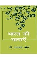 Bharat Ki Bhashayen book cover