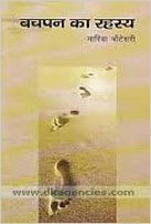Bachpan Ka Rehesya (Hindi)  book cover