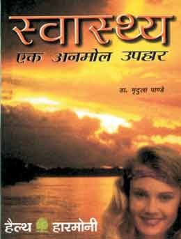 BAALYAVASTA ME ASTHMA MUKTI KE UPAYE (HINDI) book cover
