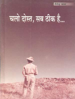 Chalo Dost Sub Thik Hai  book cover