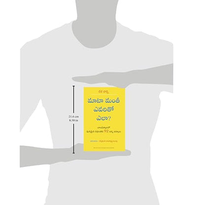 How to Talk to Anyone: 92 Little Tricks For Big Success in Relationships (Telugu)
