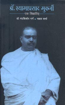 Dr. Shyama Prasad Mukerjee: Ek Shikshavid (Hindi) book cover