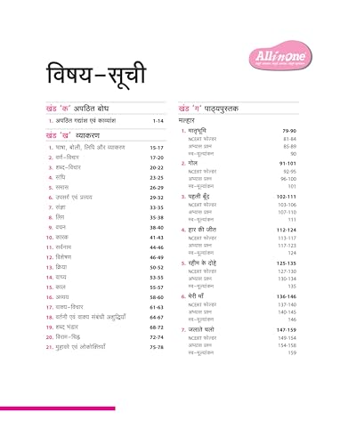 Arihant All in One Hindi for Class 6 | As per Recommendations of NEP 2020 | Based on the latest NCERT Malhar | Competency-Based Questions | Complete Study, Complete Practice, Complete Assessment