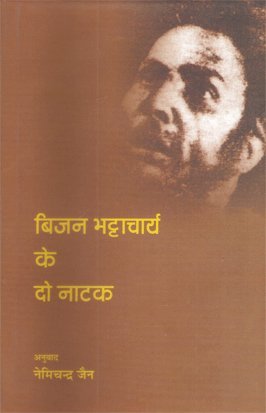 Bijan Bhattacharya Ke Do Naatak  book cover