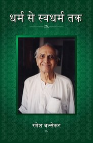 Dharma se Svadharma Tak book cover