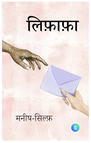 Lifafa Hindi Book | Contemporary Hindi Fiction Novel | Emotional Storytelling Literature | Thought Provoking Reading Collection