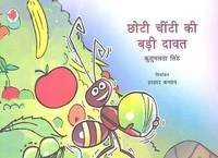 CHHOTI CHINTI KI BADI DAWAT book cover