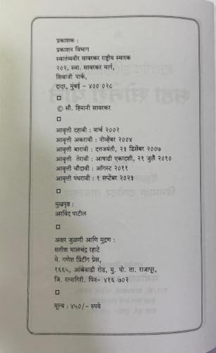 Saha Soneri Pane | Six Glorious Epochs of Indian History | ?????? ?????????? ??? ?????? ???? | Vinayak Damodar Savarkar | Veer Savarkar | Indian History Book | Hindutva Book