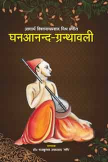 Ghanananda Granthawali book cover