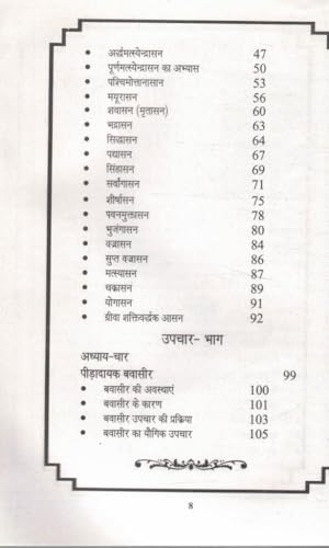 Yoga Dwara Rog Chikitsa Hindi Book | Yoga Therapy Guide for Health and Wellness | Yogasan Se Rog Nivaran | Natural Healing Yoga Book | Fitness, Wellness and Healthy Lifestyle Manual