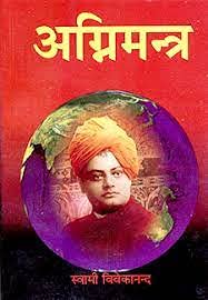 Agnimantra (Hindi) book cover