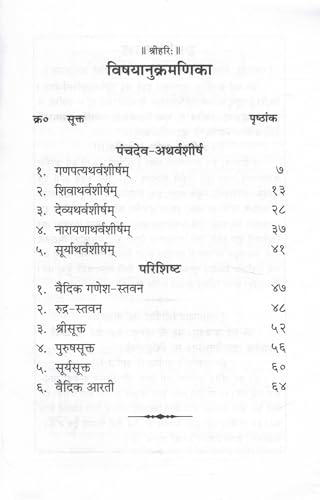 Panchdev Atharvashirsha Sangrah Hindi Pustak Hindi Anuvad Sahit Ganesh Shiv Vishnu Surya Devi Atharvashirsha Bhakti Path Gita Press Gorakhpur