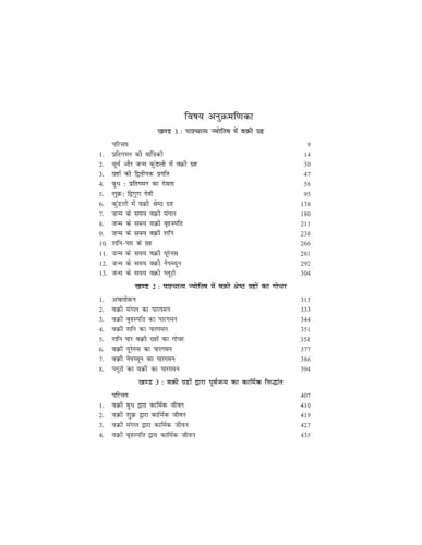 ????? ????: ????????? ??? ????? ??????? ?????? ???????? ?????? (Retrograde Planets: A Complete Study by Vedic & Western Astrology)
