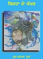 Birha Da Khakar book cover