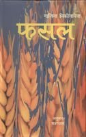 Fasal book cover