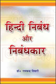 Hindi Nibandha Aur Nibandhakar  book cover