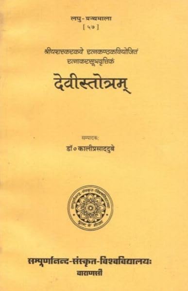 Devi Stotra of Sri Yasaskara Kavi No. 57 book cover