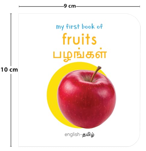 My First Book of Fruits - Pazhangal : My First English Tamil Board Book