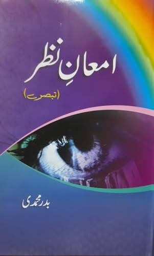 EMAAN-E-NAZR (COLLECTION OF REVIEWS)