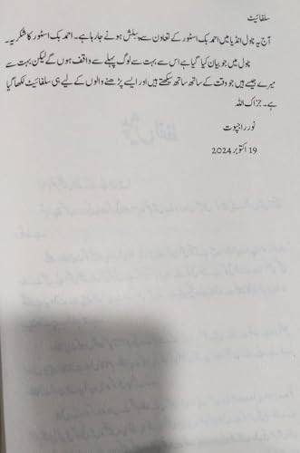 Sulphite – Urdu Novel by Noor Rajpoot? ??????? ???????? ????