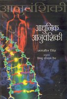 GENETICS TODAY book cover