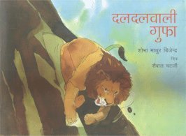 Daldalwali Gufa (Hindi) book cover