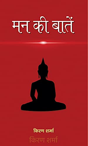 MANN KI BAATEIN by Kiran Sharma