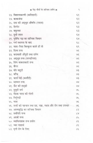 Ped Paudhon Ke Tantrik Prayog Aur Chamatkari Prabhav by Vaidya Mahavir Singh By Randhir Prakashan | Hindi Book