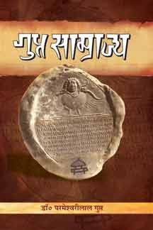 Gupta Samrajya book cover