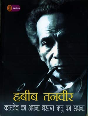 Ek Aurat Hepshiya bhi Thi  book cover