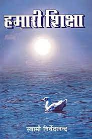 Hamari Shiksha book cover