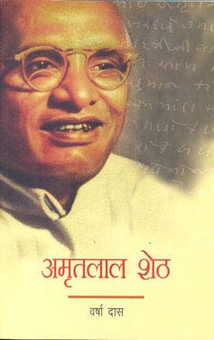 AMRITLAL SETH book cover