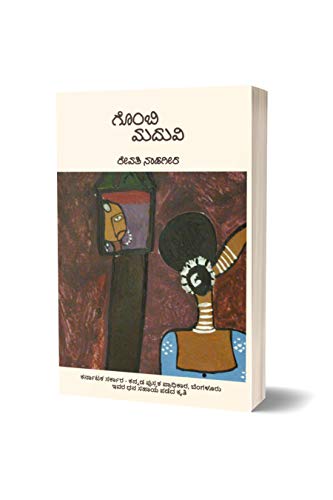Gombi Maduvi (Kannada) book cover