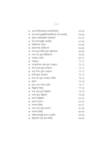 Baglamukhi Sadhana Evam Stroth Book | Maa Baglamukhi Sadhana, Stotram, Mantra & Puja Vidhi | Hindi Book by Rajeev Agarwal