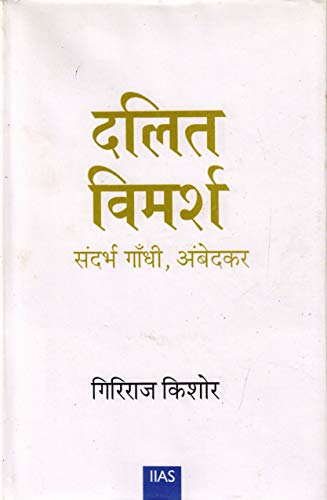 Dalit Vimarsh Sandarbh Gaandhee, Ambedakar book cover