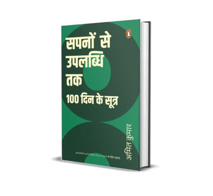 Manifest Anything in 100 Days Hindi / Sapnon Se Uplabdhi Tak / ????? ?? ??????? ??: 100 Din Ke Sutra / 100 ??? ?? ?????