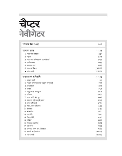 Arihant CUET UG 2026 General Aptitude Test (Section III) Chapterwise Notes & Question Bank | Based on NTA Test Pattern | NCERT-Based MCQs, Reasoning, ... 2025 Solved Paper & Online Digital Support